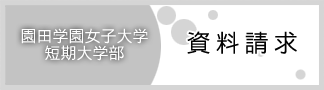 資料請求
